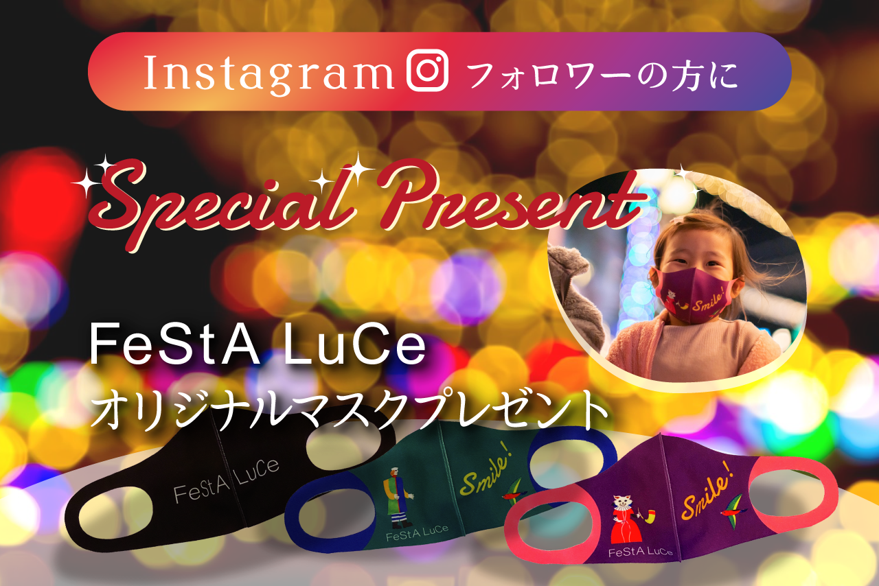 ピックアップ フェスタルーチェ In 那須高原りんどう湖ファミリー牧場