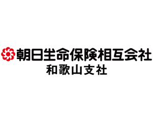 朝日生命保険相互会社 和歌山支社