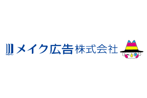 メイク広告株式会社