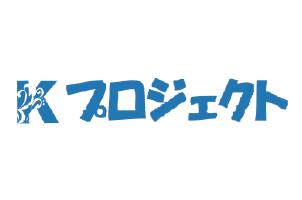 Kプロジェクト