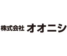 株式会社オオニシ