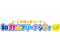 和歌山マリーナシティ