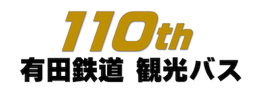 有田鉄道株式会社