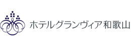 ホテルグランビヴィア和歌山（和歌山ターミナルビル株式会社）