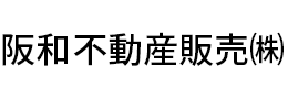 阪和不動産販売株式会社