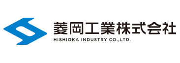 菱岡工業株式会社