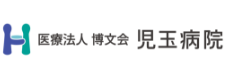 医療法人博文会 児玉病院