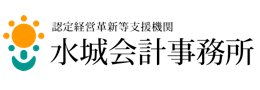 水城会計事務所