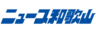 ニュース和歌山株式会社