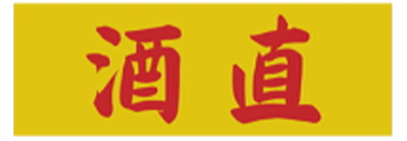 株式会社酒直