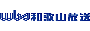 株式会社和歌山放送