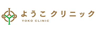ようこクリニック
