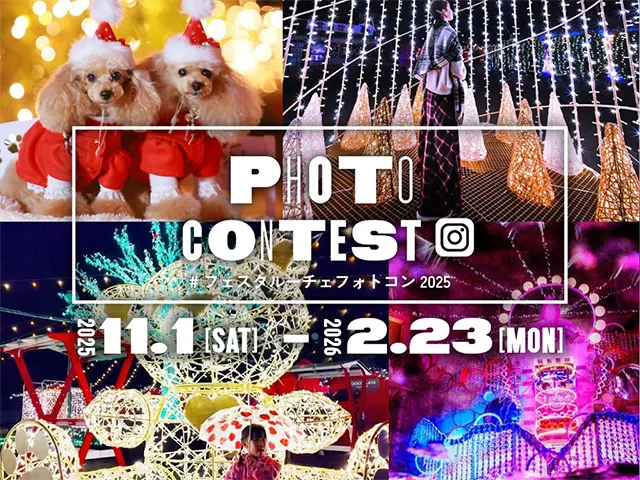 #フェスタルーチェ フォトコンテスト2025開催のお知らせ
