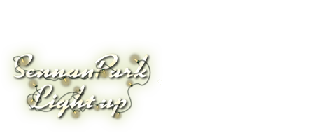 泉南ロングパーク「SENNAN PARK LIGHT UP」×「フェスタ・ルーチェ」