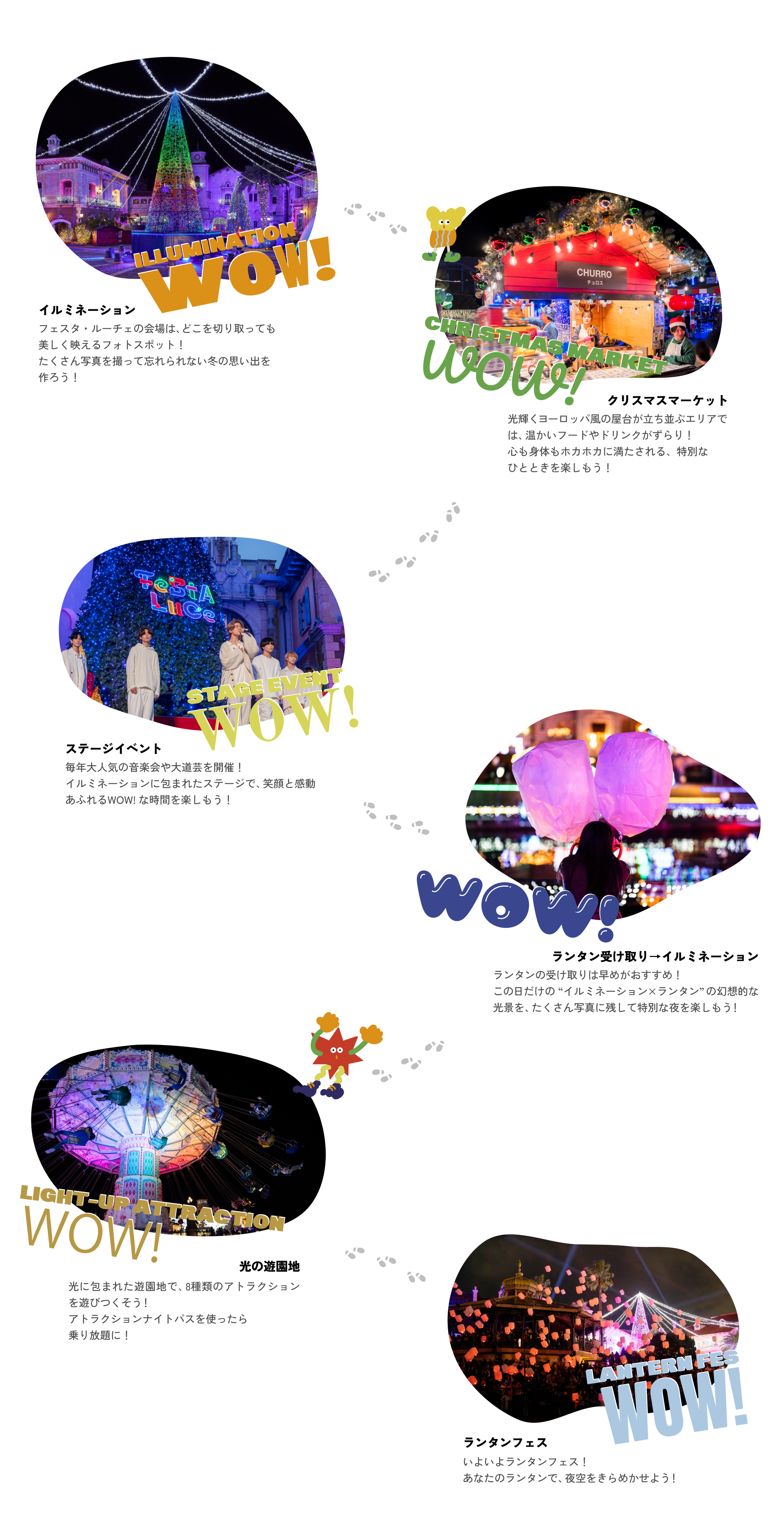 イルミネーション、クリスマスマーケット、ステージイベント、光の遊園地