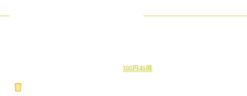 大人ランタンセット セット内容と料金