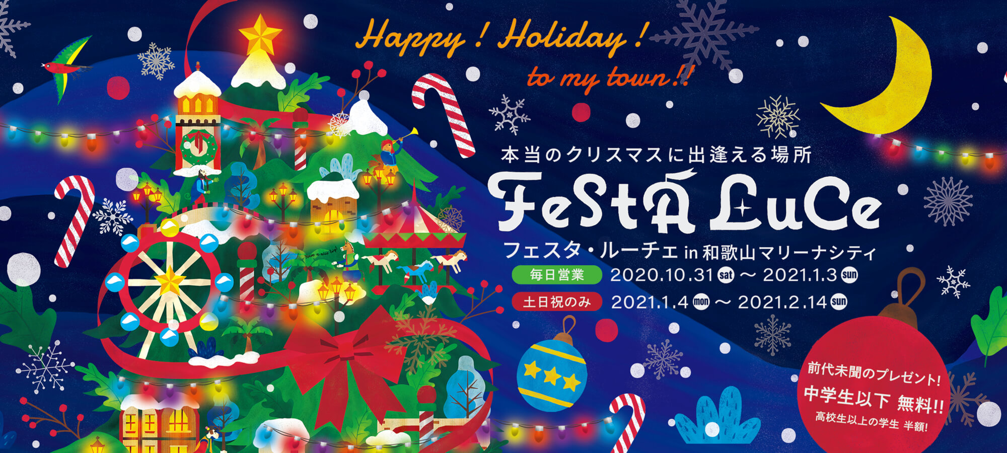 フェスタルーチェ In 和歌山マリーナシティ 本当のクリスマスに出逢える場所
